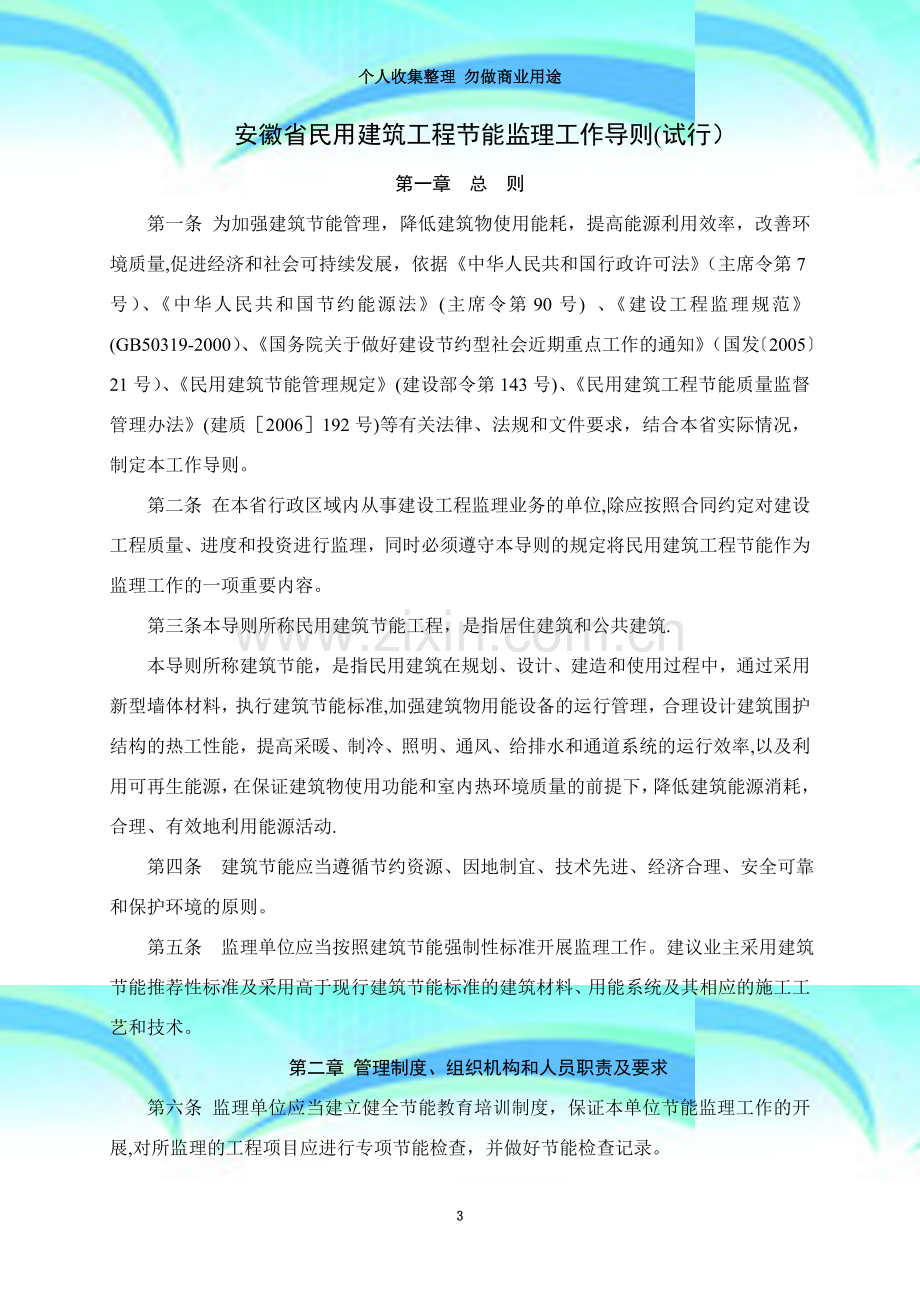 安徽省民用建筑工程节能监理工作导则.doc_第3页