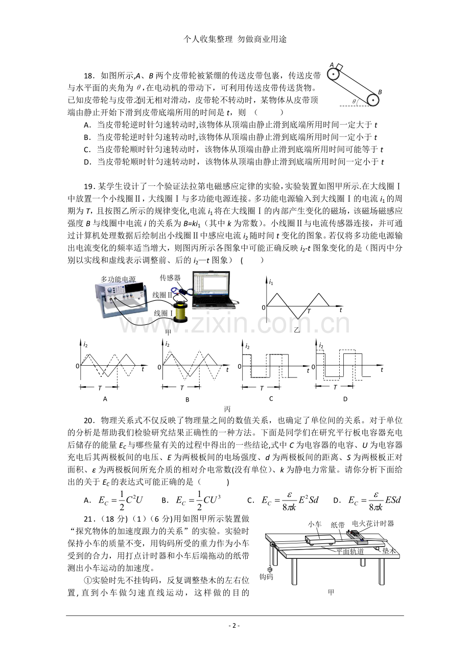 海淀二模物理试题.doc_第2页