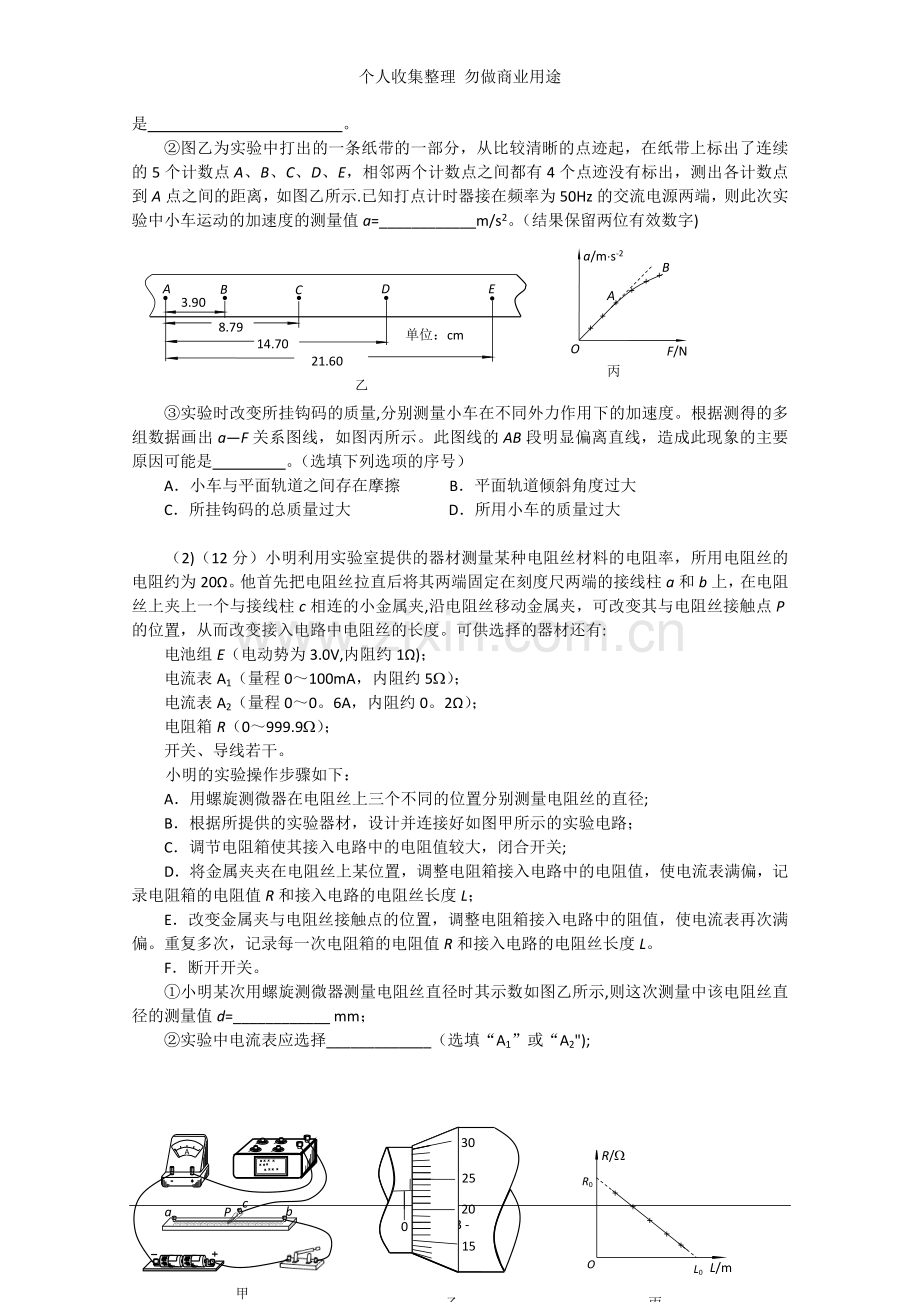 海淀二模物理试题.doc_第3页