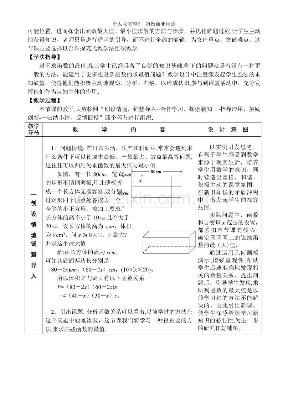 函数的最大值与最小值.doc_第2页