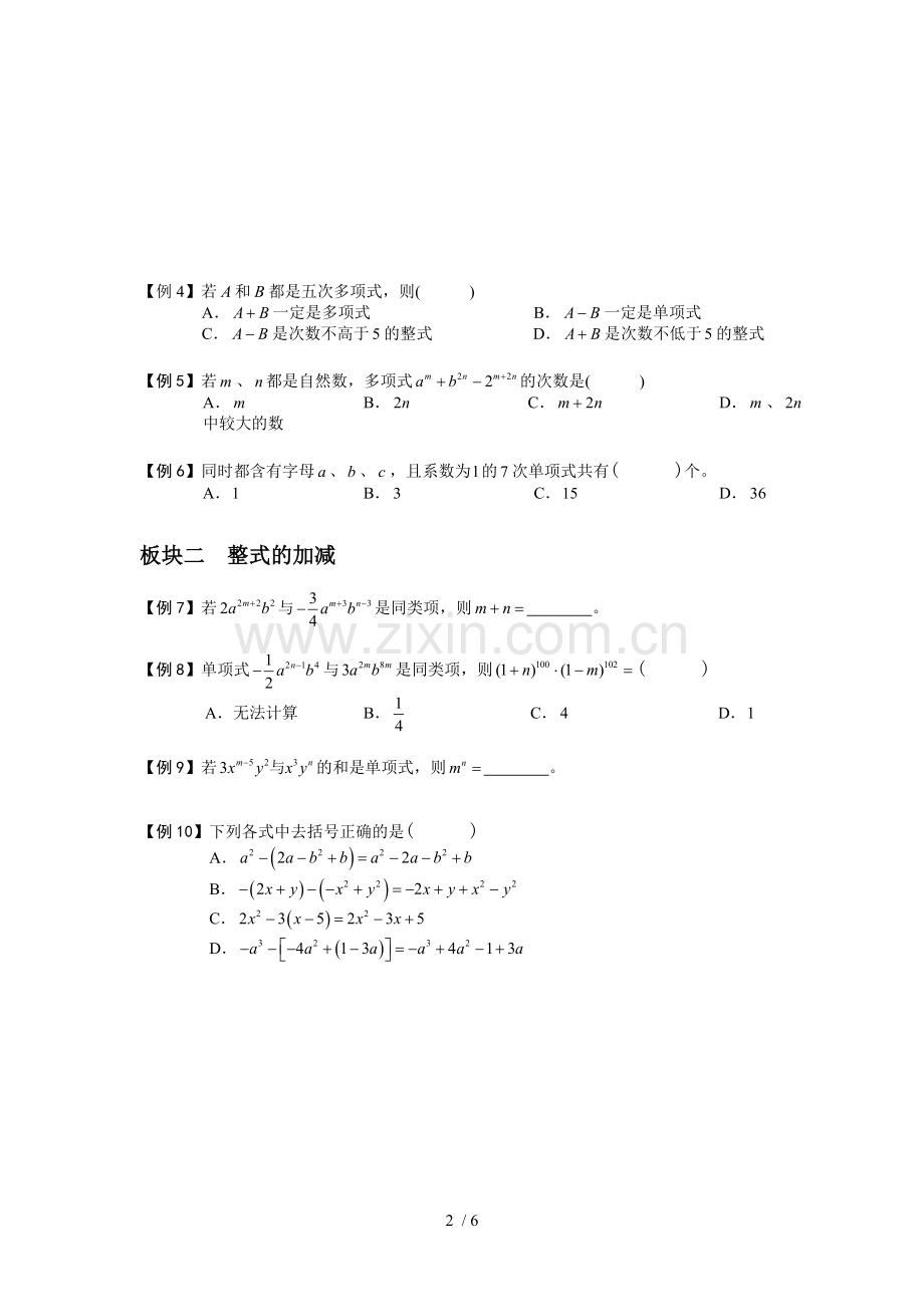 整式加减复习题经典.doc_第2页