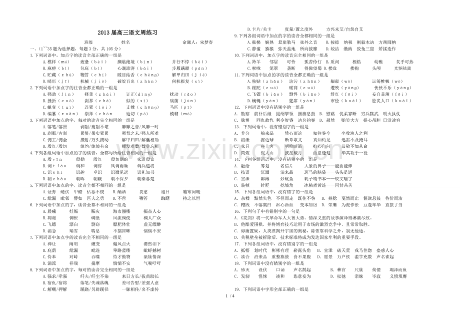 高三语文周考试.doc_第1页