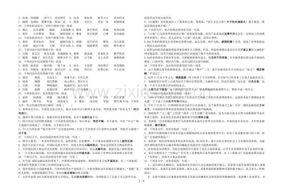 高三语文周考试.doc_第2页