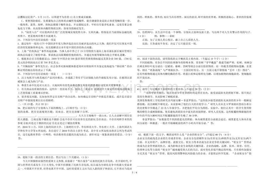 高三语文周考试.doc_第3页