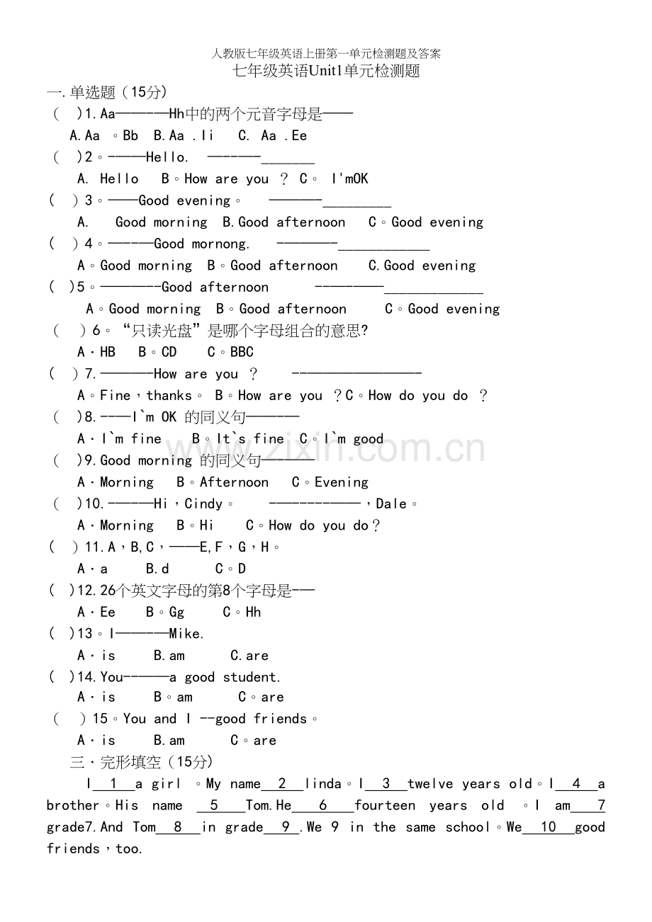 人教版七年级英语上册第一单元检测题及答案.docx_第2页