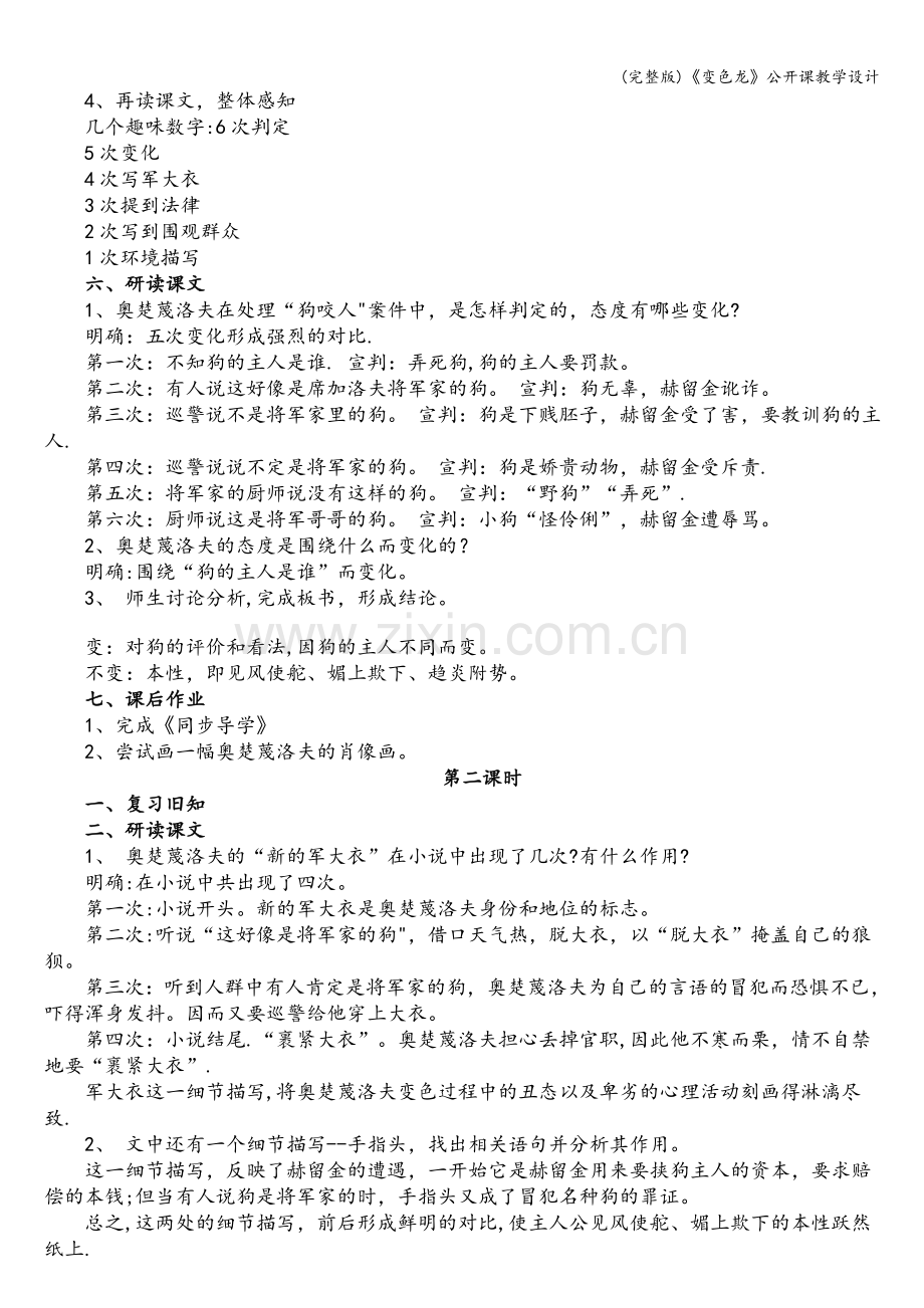 《变色龙》公开课教学设计.doc_第3页