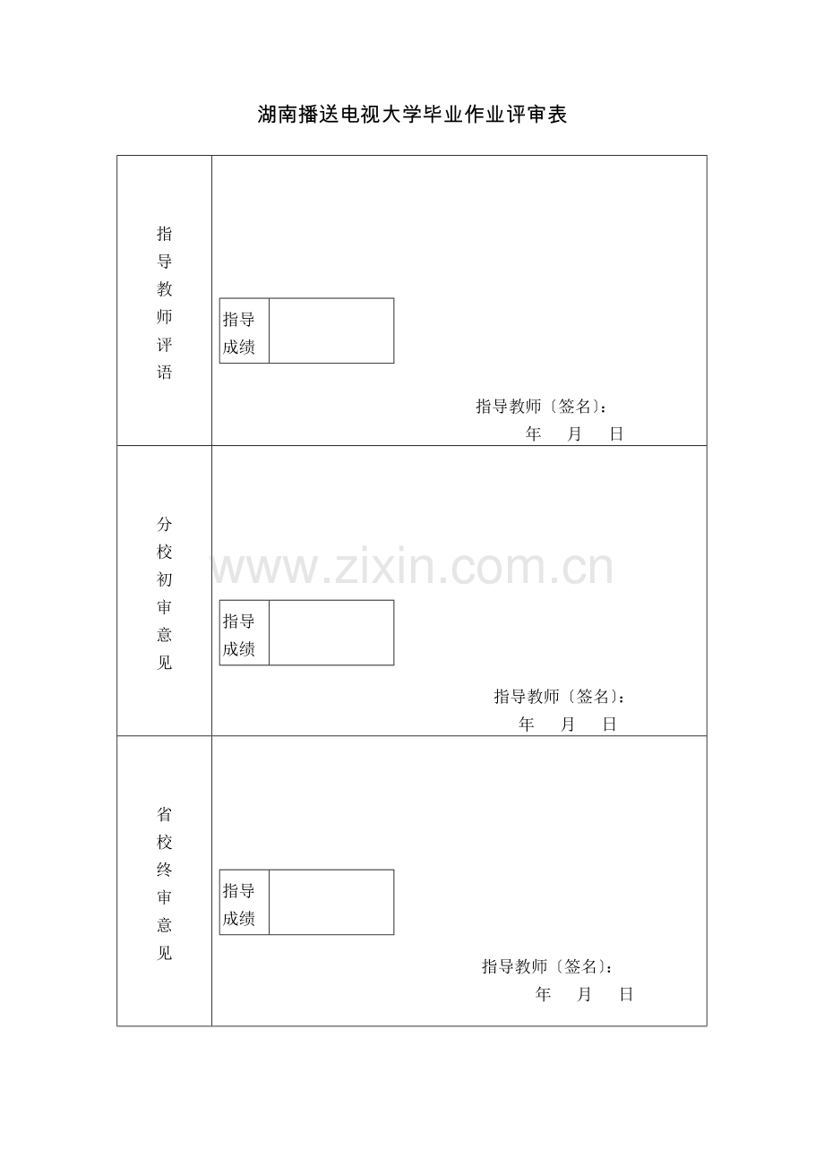 湖南广播电视大学专科毕业作业.doc_第3页