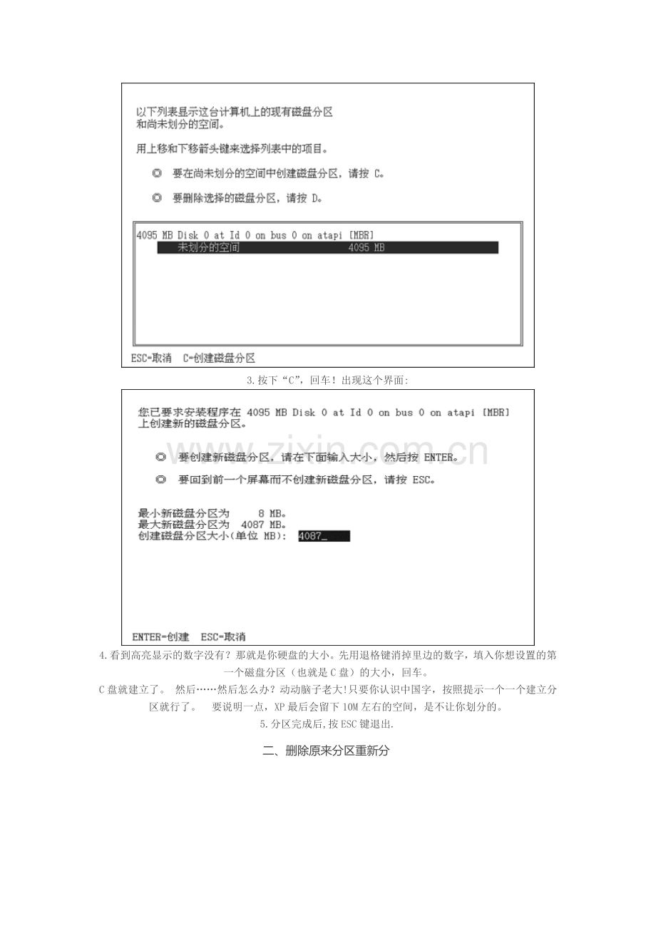 简述硬盘分区和格式化的意义及其过程硬盘的文件格式有几种快速格式化与正常格式化有何区别.doc_第2页