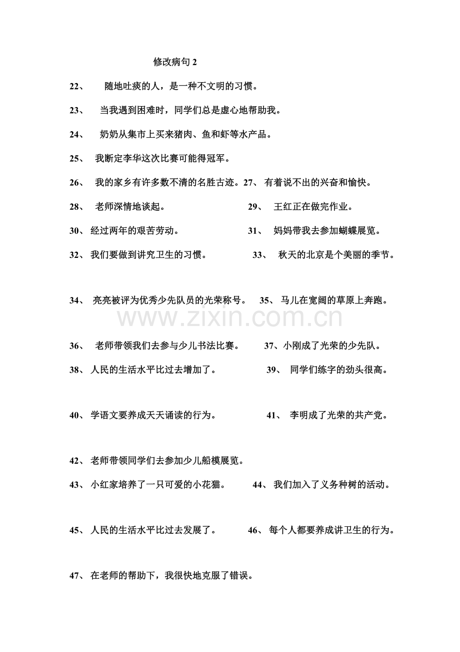 三年级修改病句.pdf_第2页