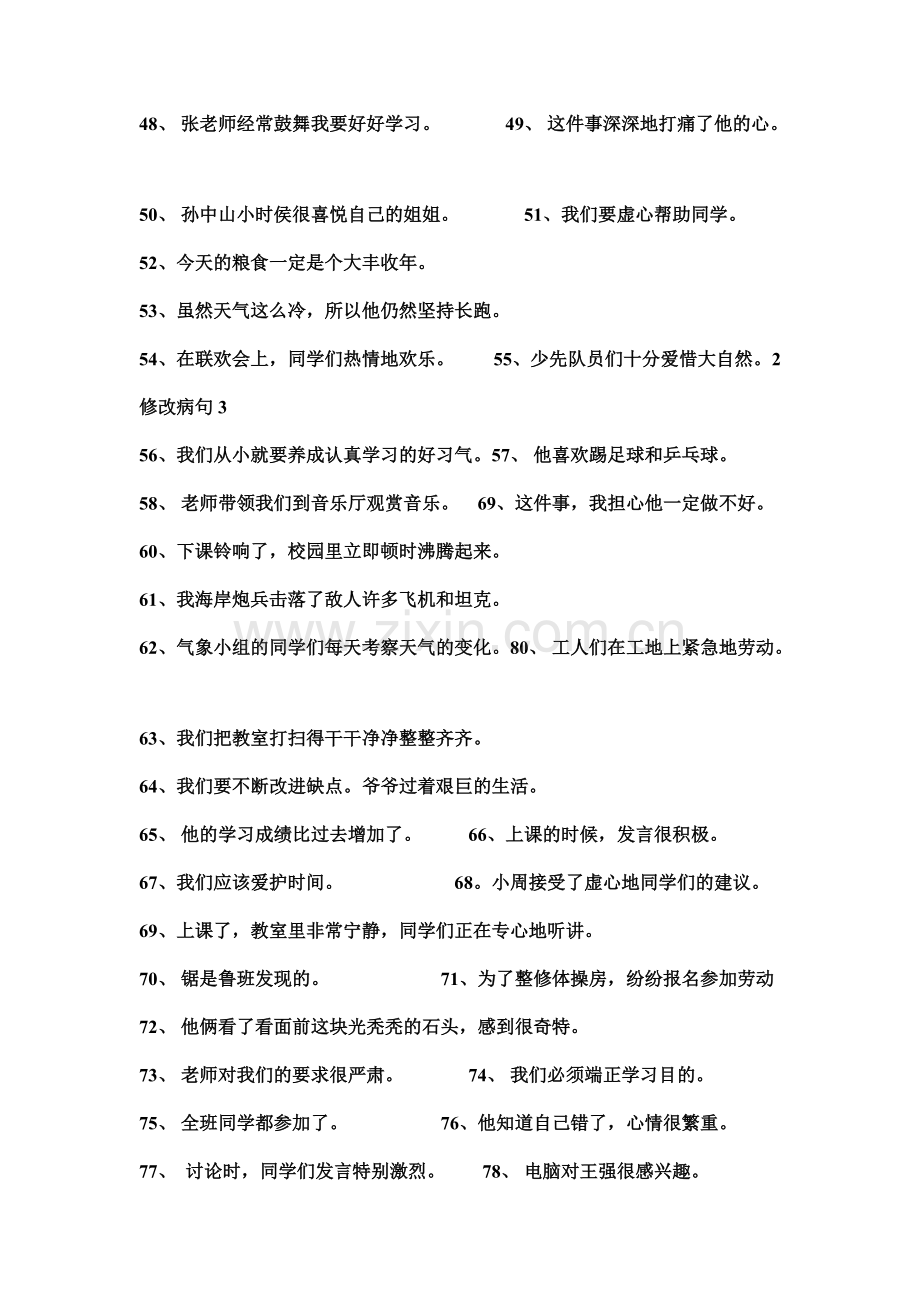 三年级修改病句.pdf_第3页