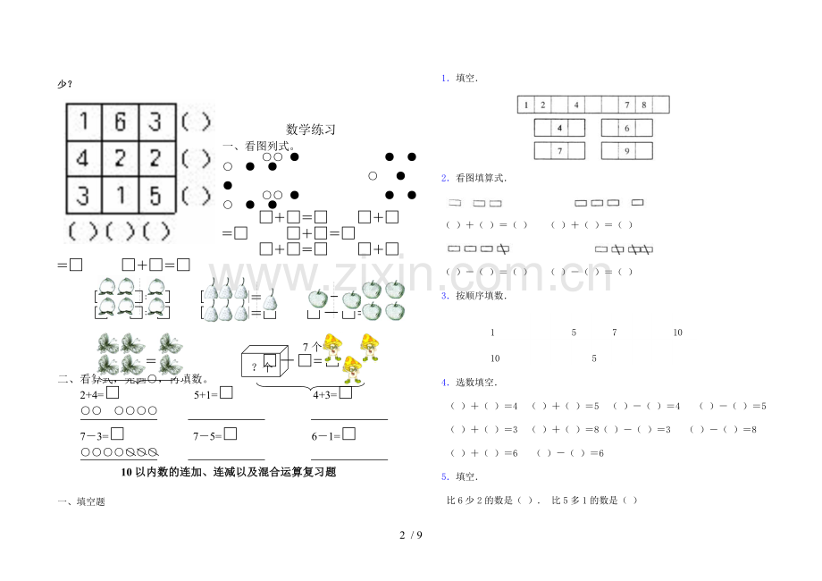 一年级连加连减测验题.doc_第2页