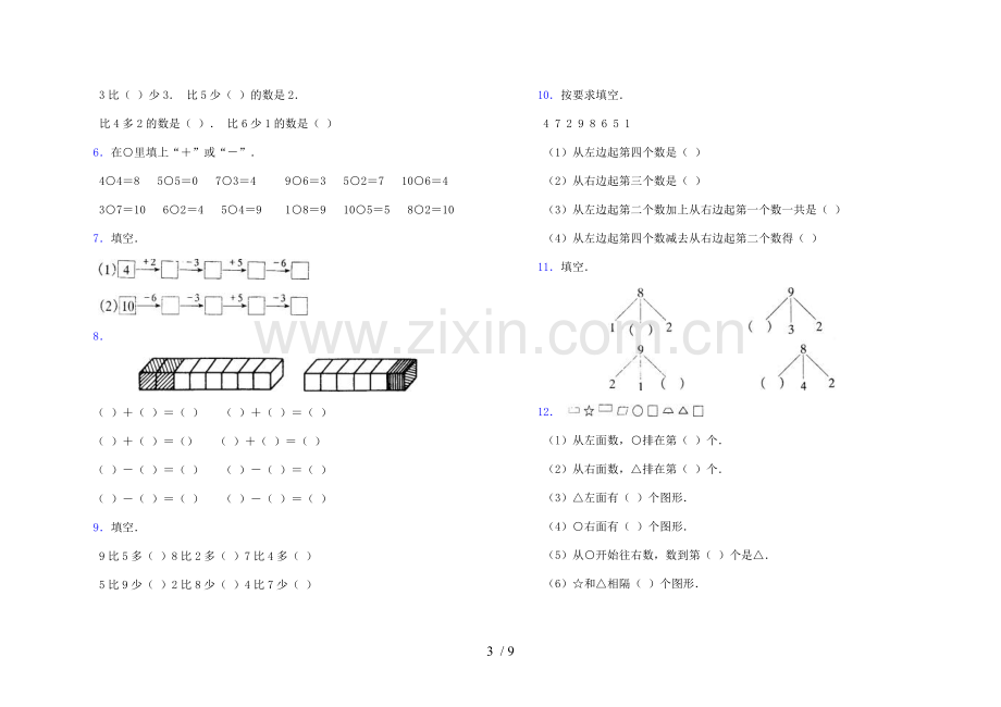 一年级连加连减测验题.doc_第3页