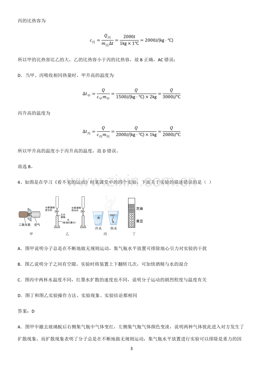 人教版2023初中物理九年级物理全册第十三章内能知识点归纳超级精简版.pdf_第3页