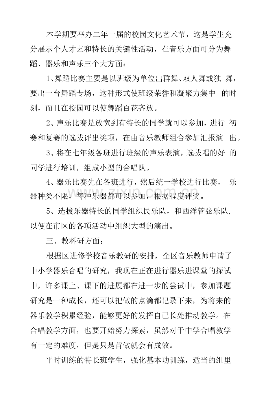 2023年初一音乐教学工作计划.docx_第2页