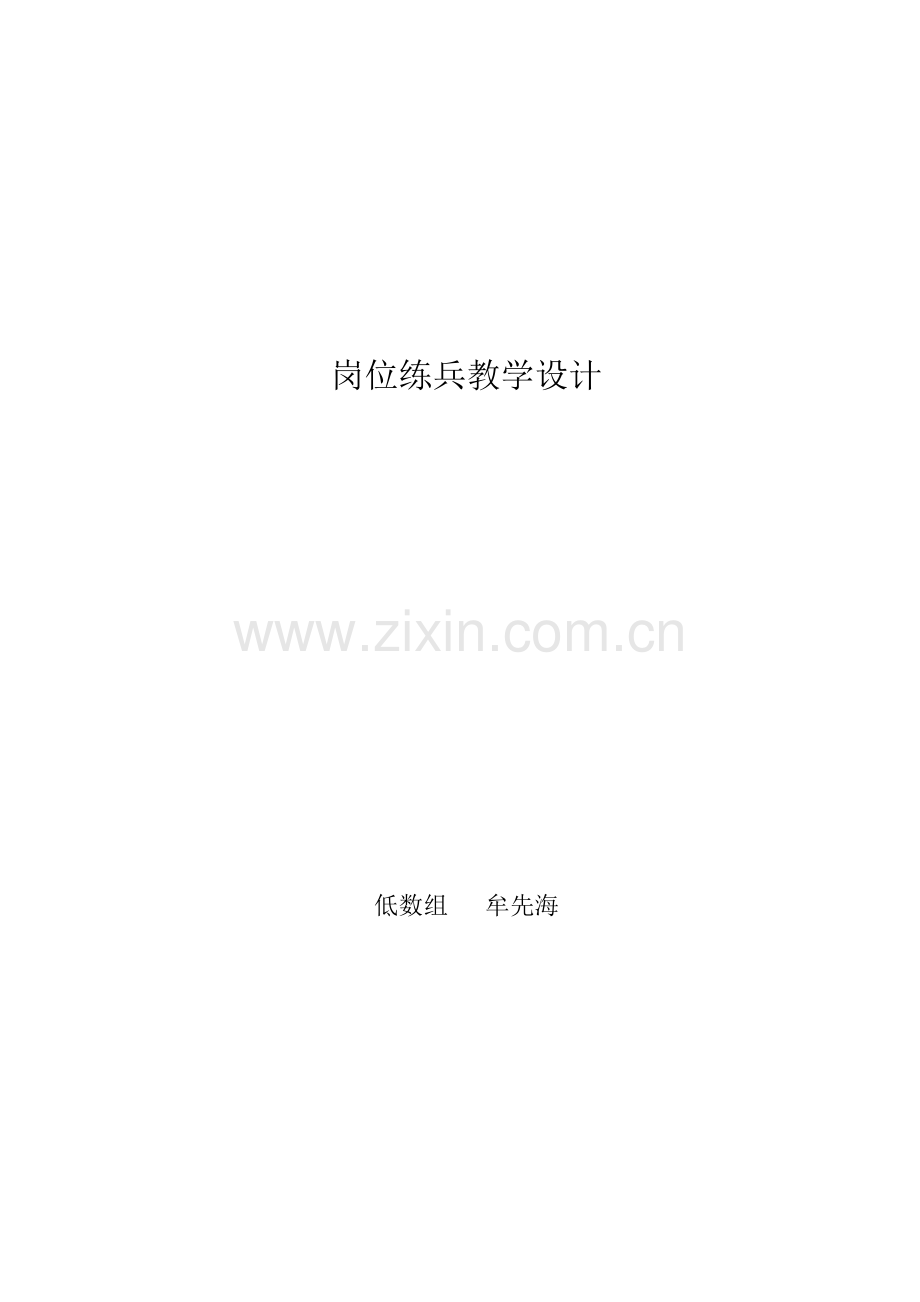 混合运算整理和复习教学设计.doc_第1页