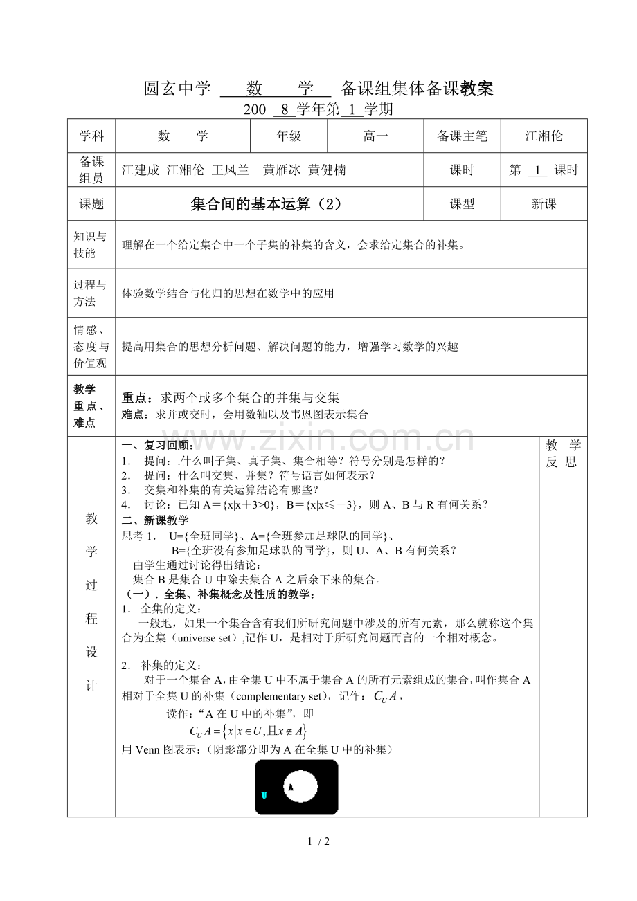 第三课时集合的基本运算..doc_第1页