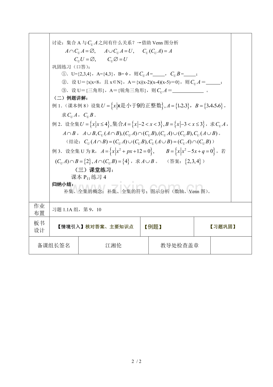 第三课时集合的基本运算..doc_第2页