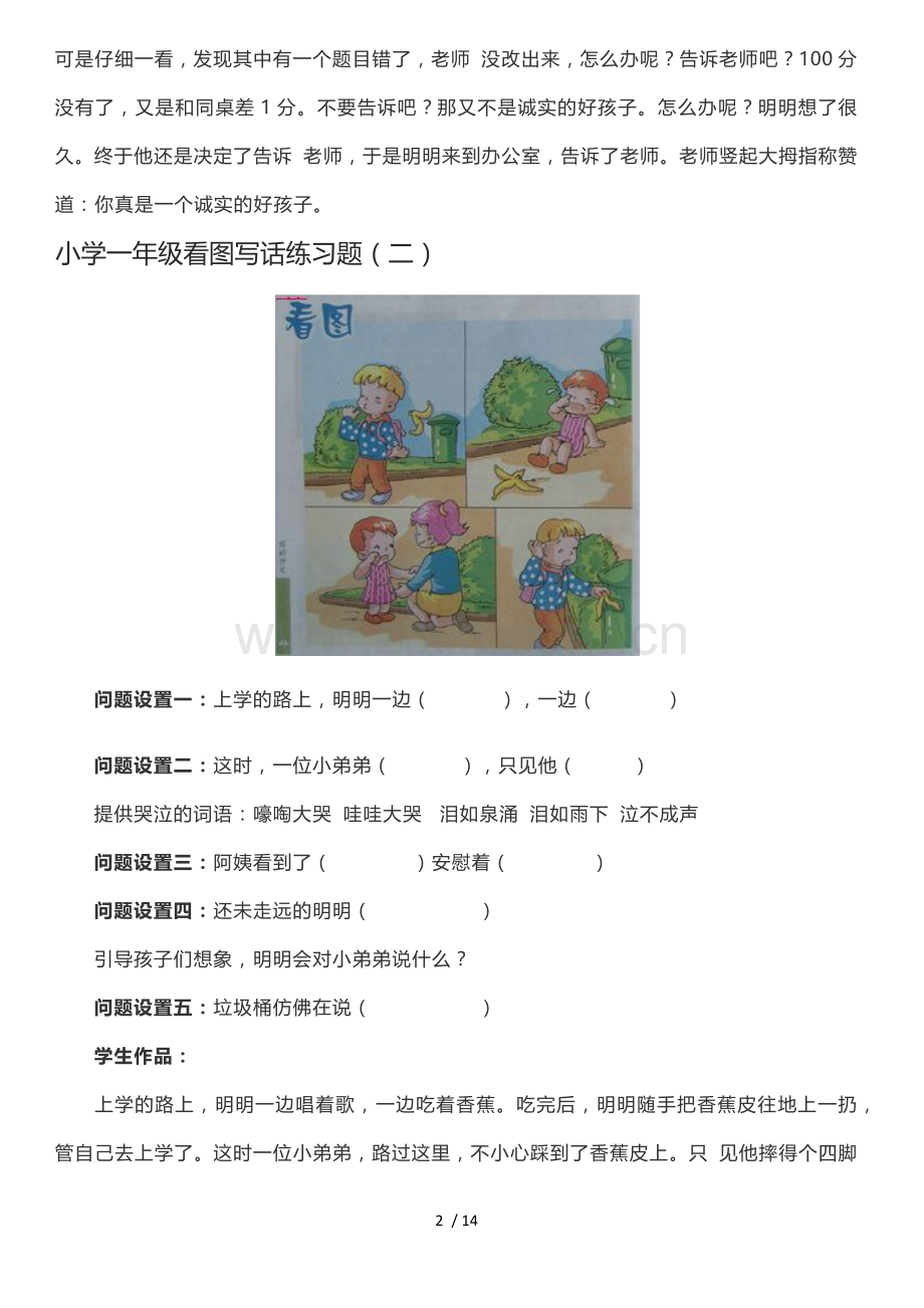 小学一年级看图写话测验题.docx_第2页