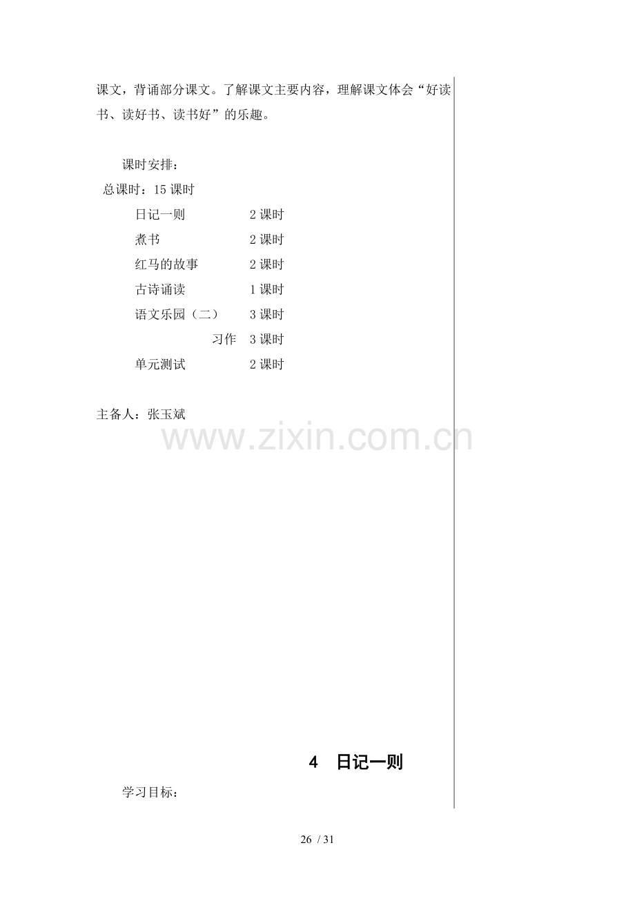 鄂三级语文上册备课优秀教案.doc_第2页