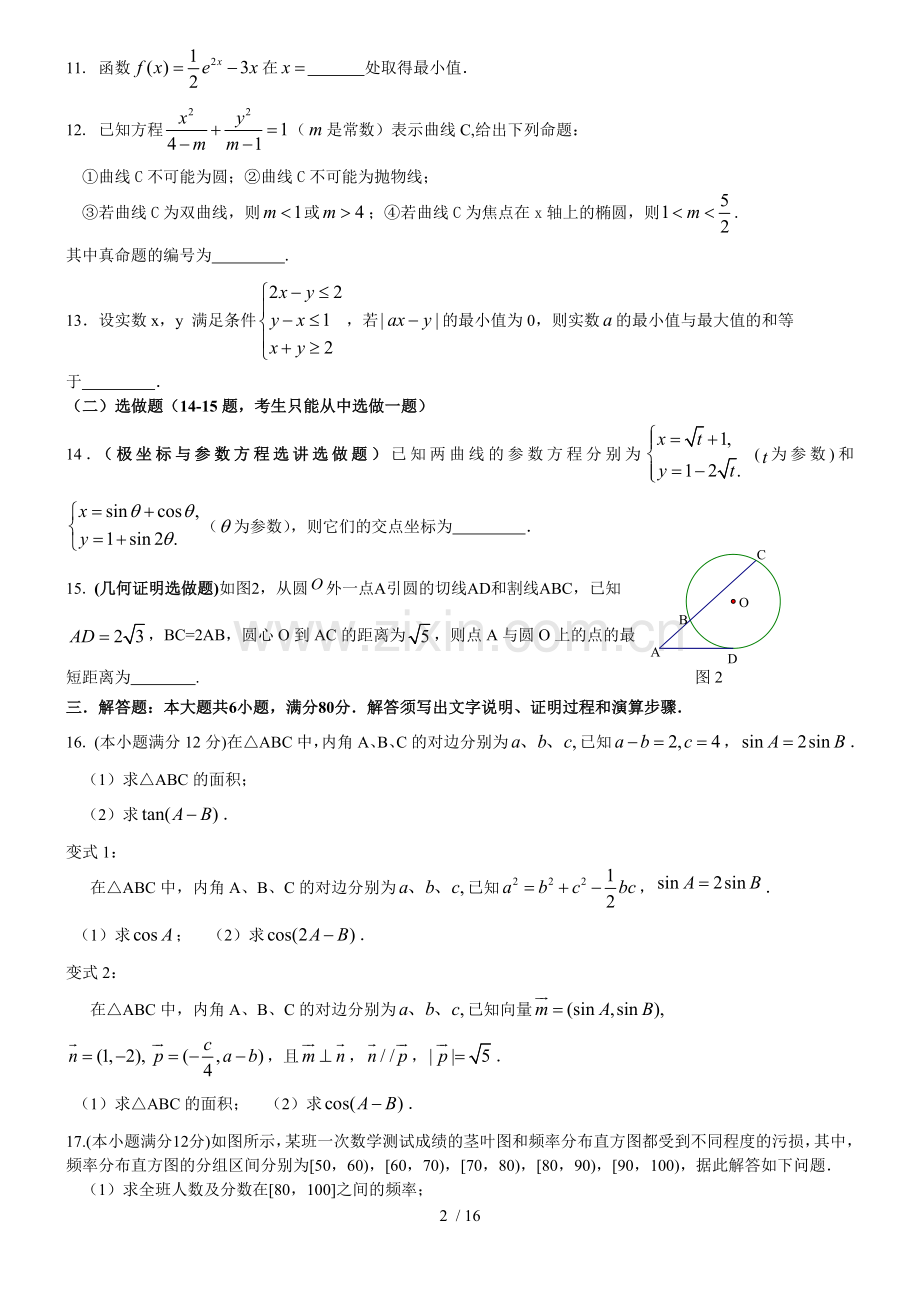 2015数学科精编练习题(体育).doc_第2页