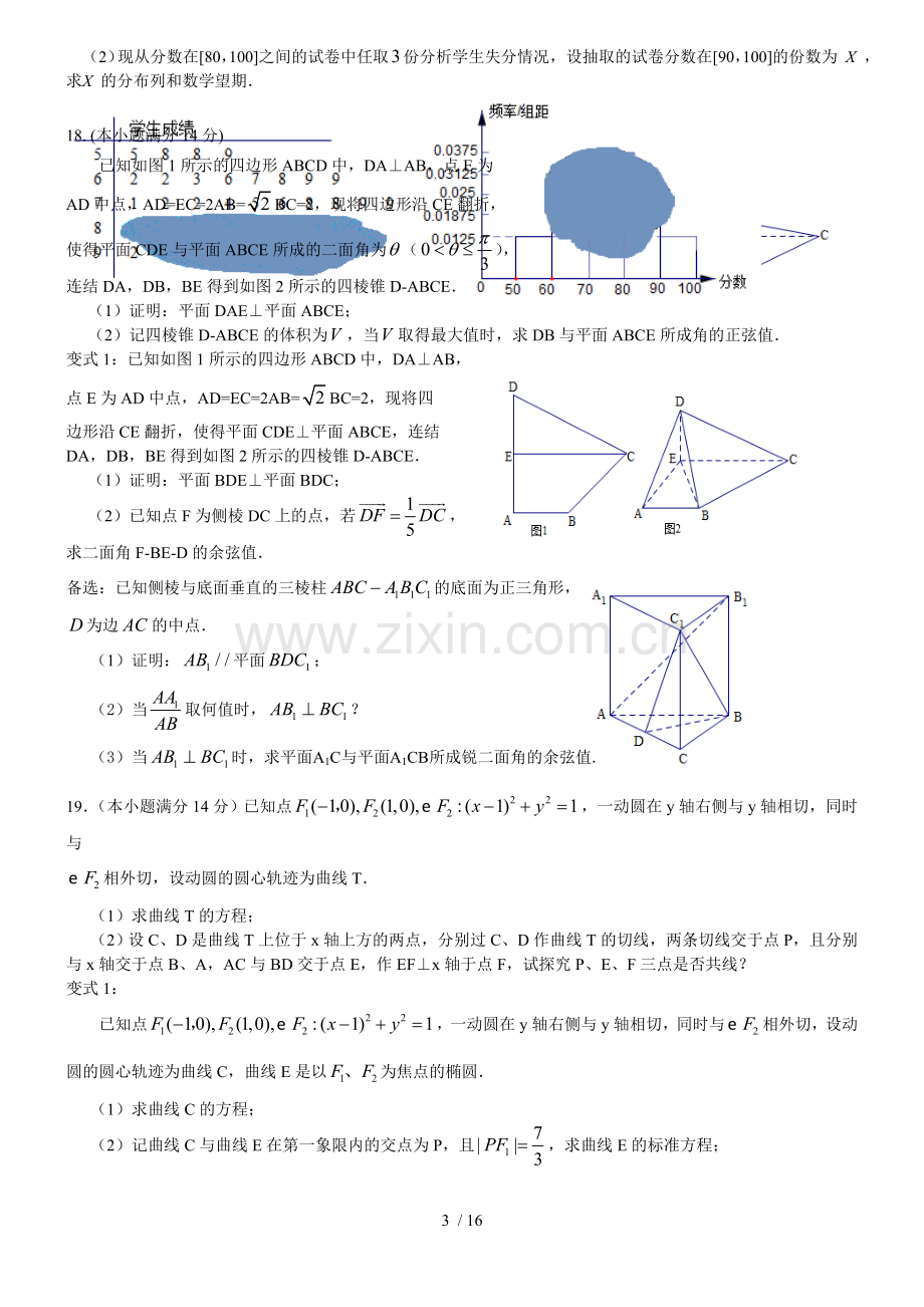 2015数学科精编练习题(体育).doc_第3页