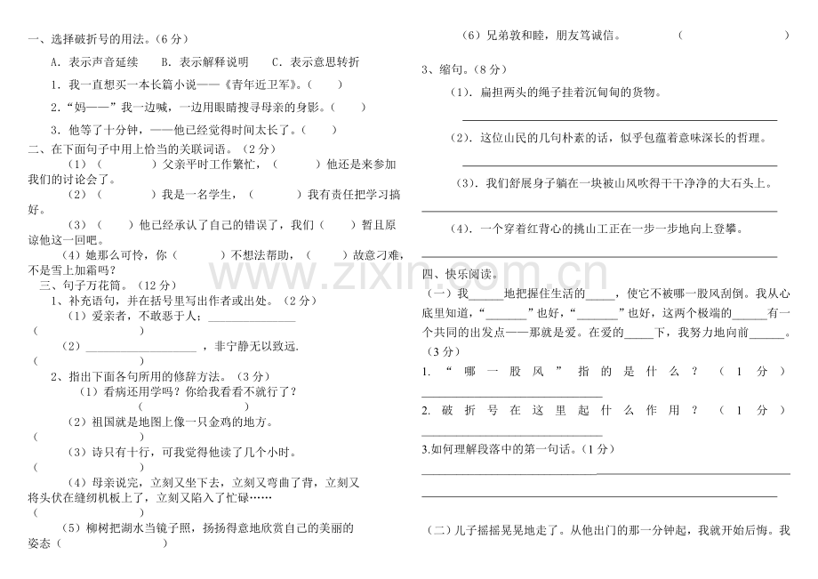 五年级上册第六单元-阅读.doc_第1页