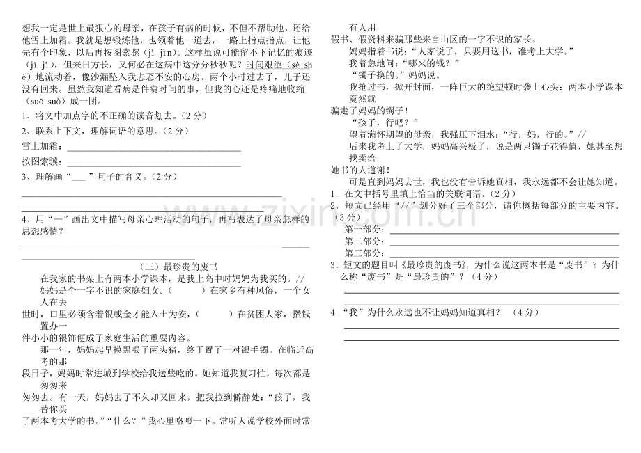 五年级上册第六单元-阅读.doc_第2页