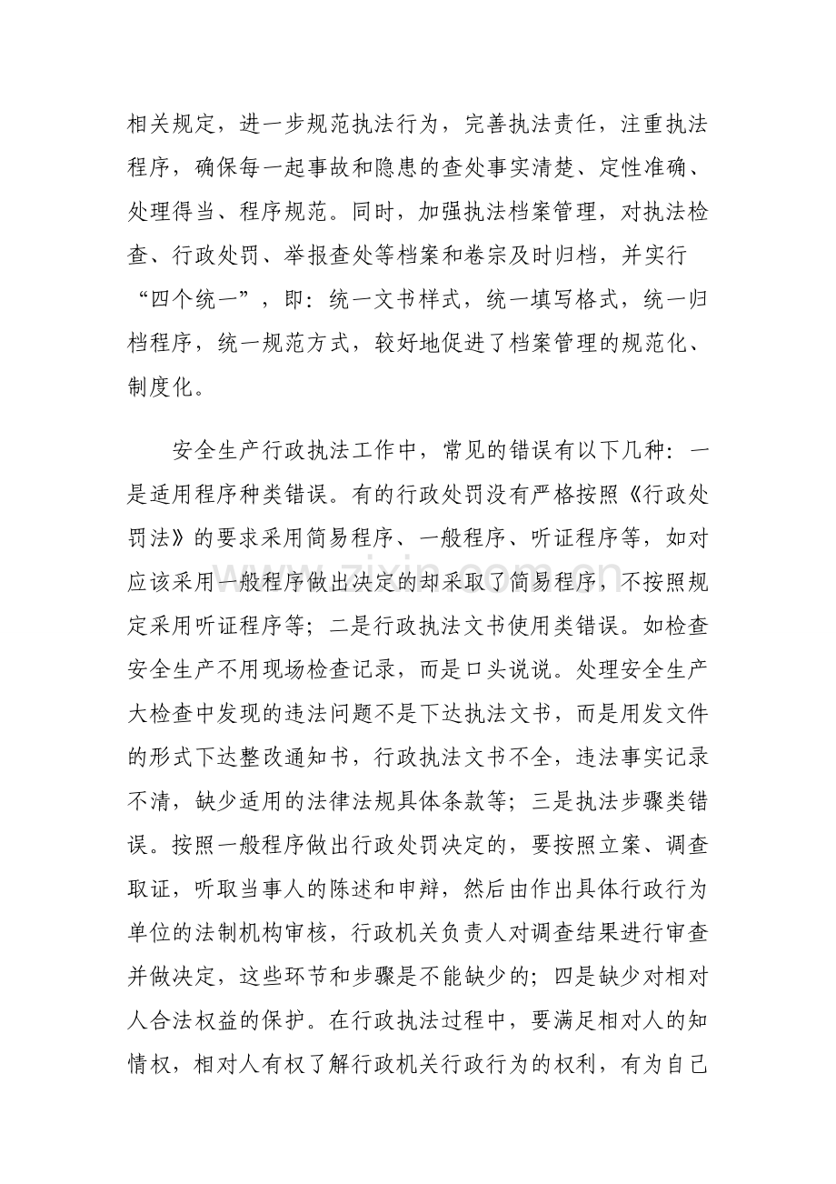 注重法规学习从而规范执法行为.doc_第2页