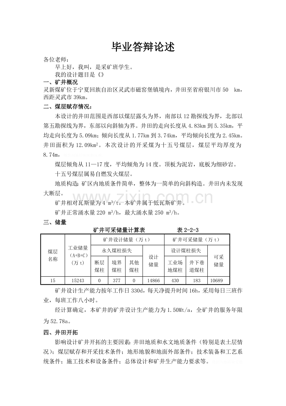 采矿工程专业毕业答辩论述.doc_第1页