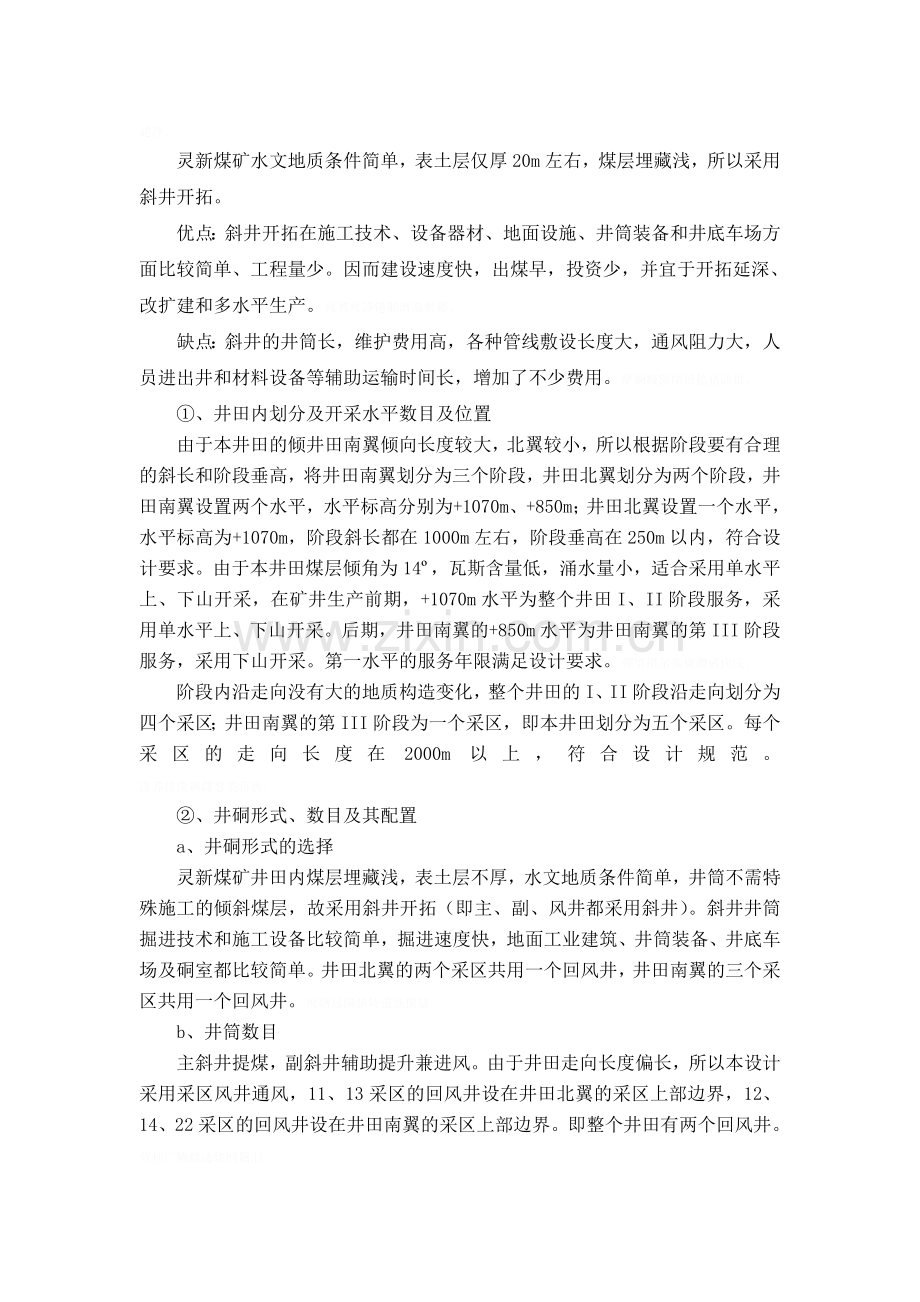 采矿工程专业毕业答辩论述.doc_第2页