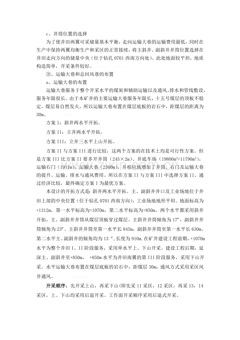 采矿工程专业毕业答辩论述.doc_第3页