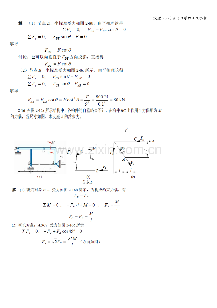 理论力学作业及答案.doc_第2页