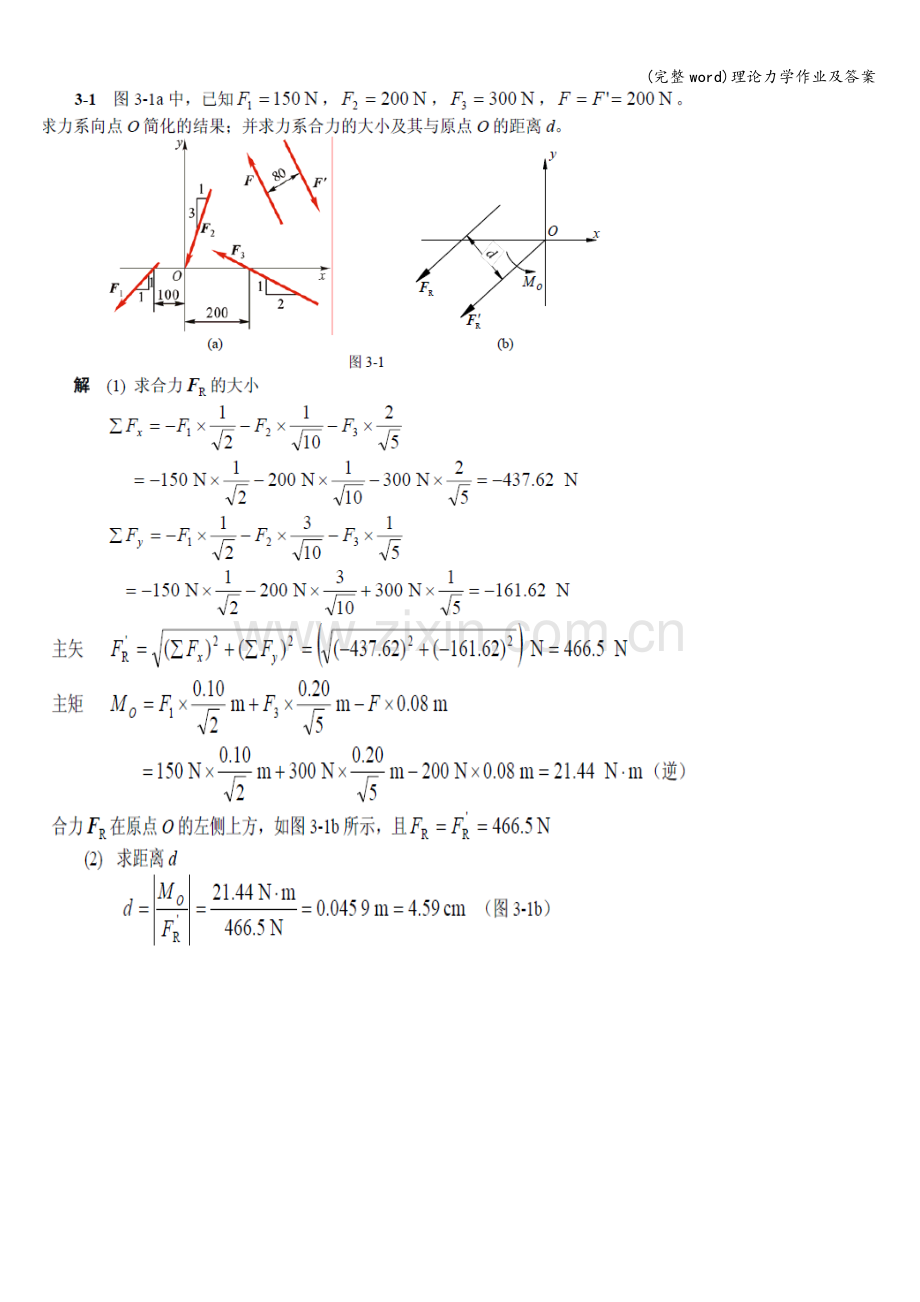 理论力学作业及答案.doc_第3页