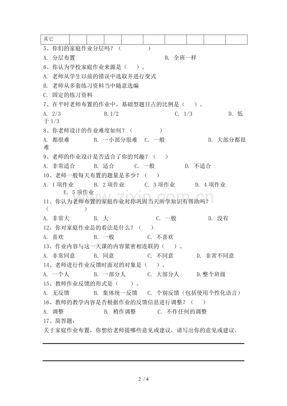 浦东新区中学英语习题现状调查.doc_第2页