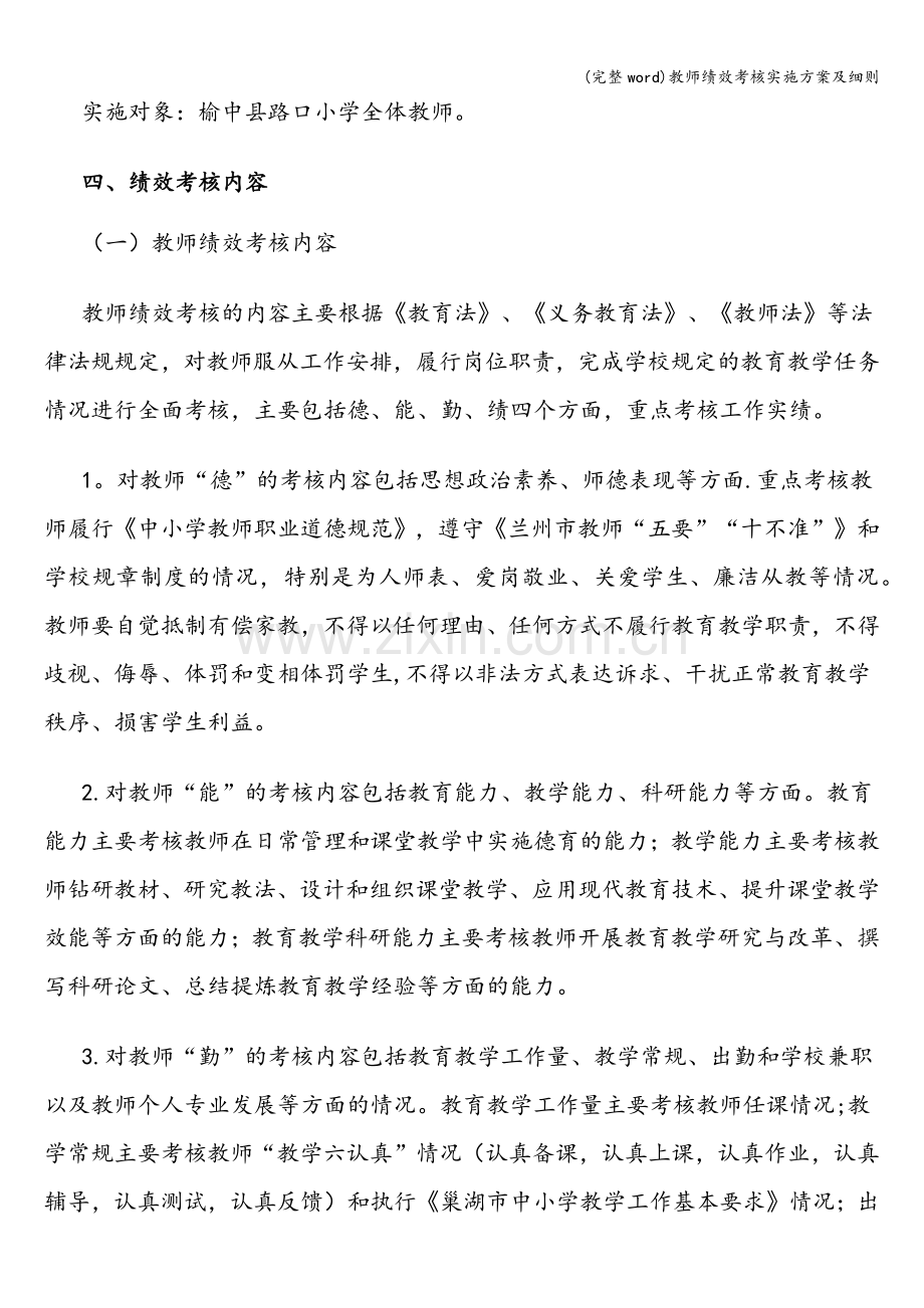 教师绩效考核实施方案及细则.doc_第2页