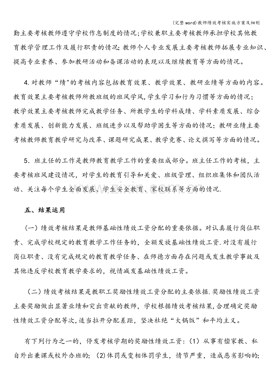 教师绩效考核实施方案及细则.doc_第3页