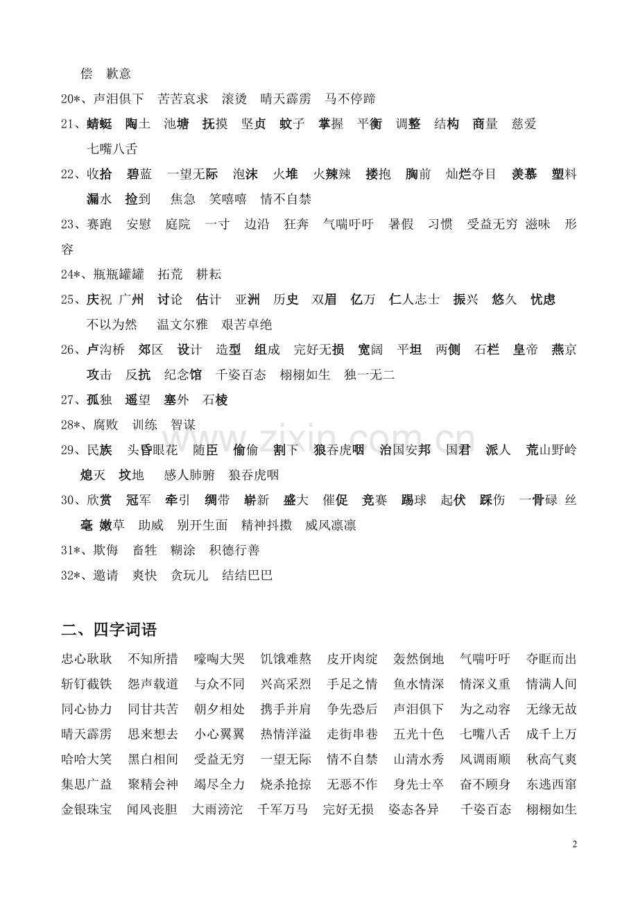 三年级语文下册复习资料(整理).pdf_第2页