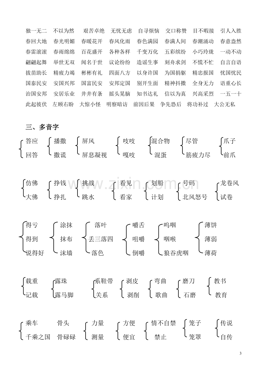 三年级语文下册复习资料(整理).pdf_第3页