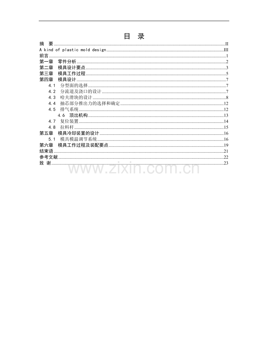 手机后盖模具设计毕业论文.doc_第2页