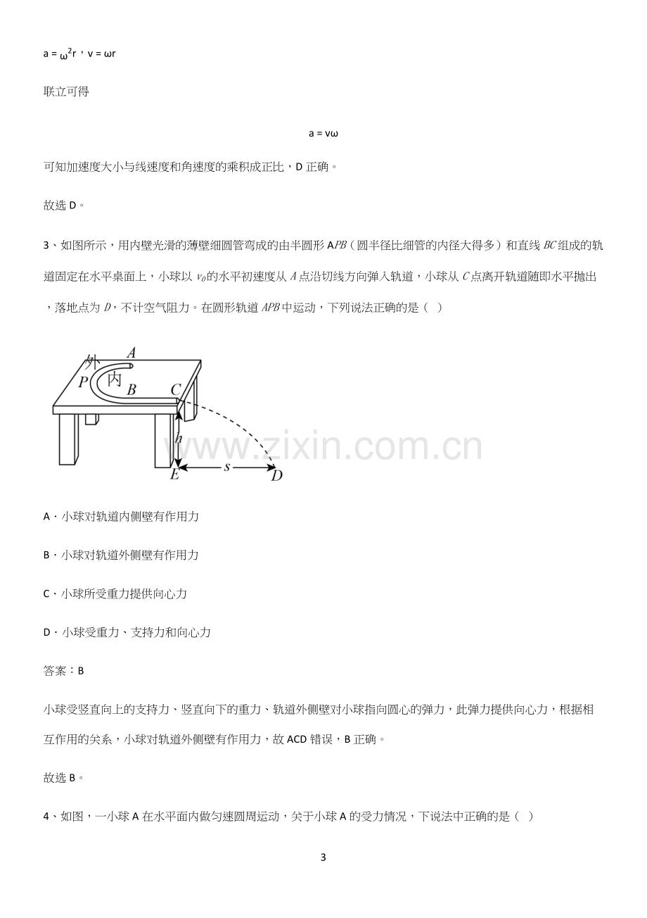 2023人教版带答案高中物理必修二第六章圆周运动微公式版考点突破.docx_第3页