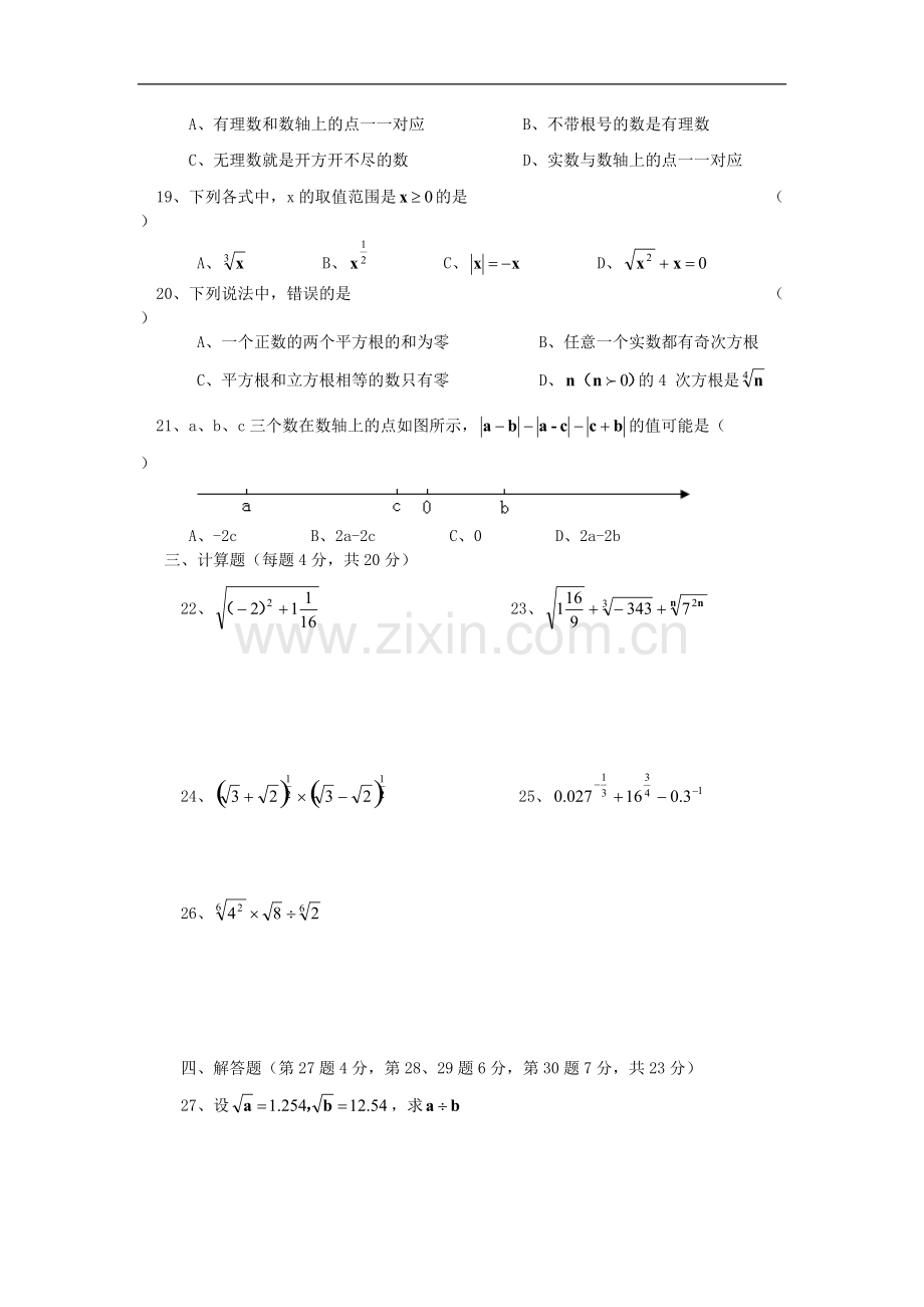 上海教育版初中数学七年级下册单元测试-月考试卷.pdf_第2页