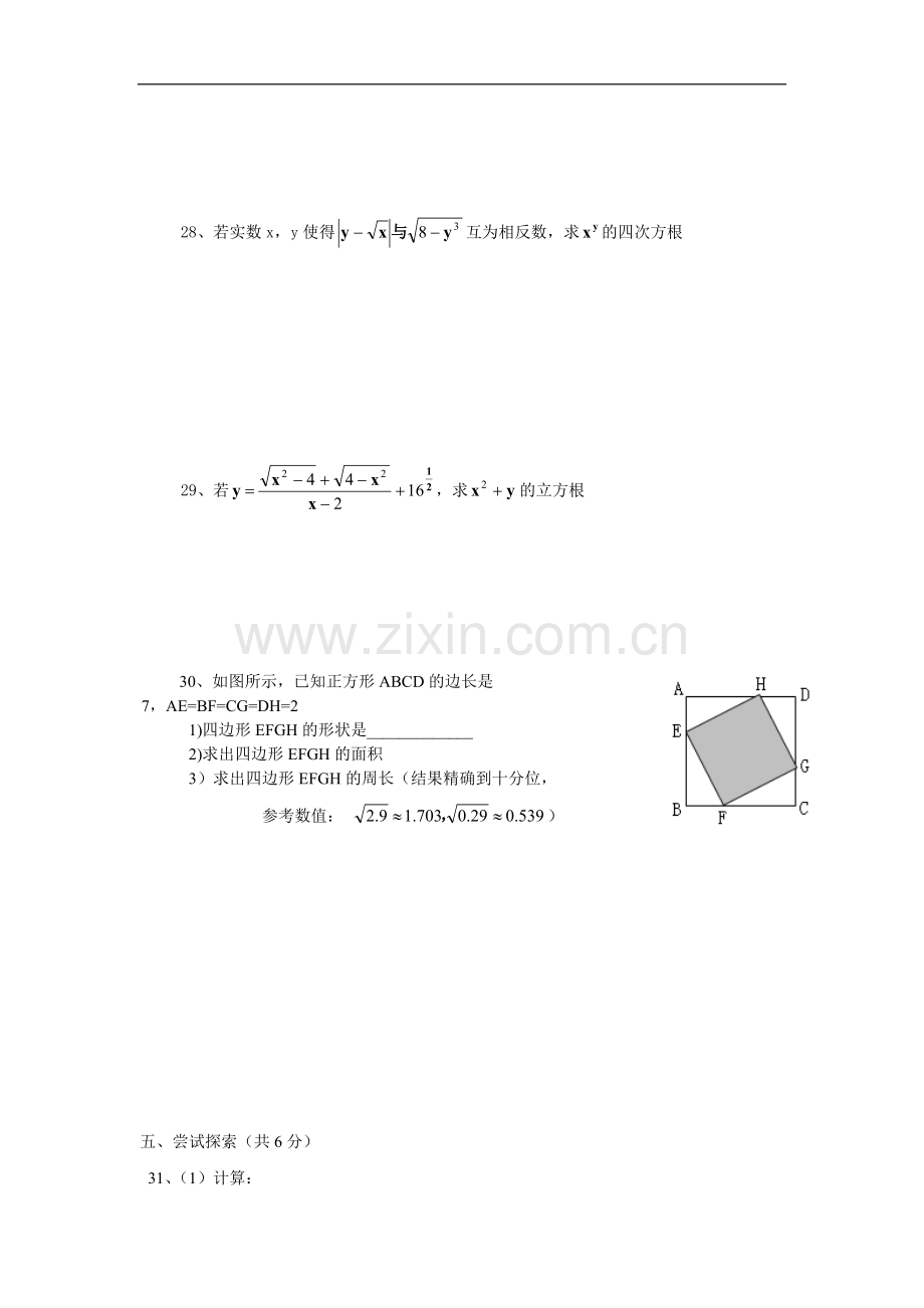 上海教育版初中数学七年级下册单元测试-月考试卷.pdf_第3页
