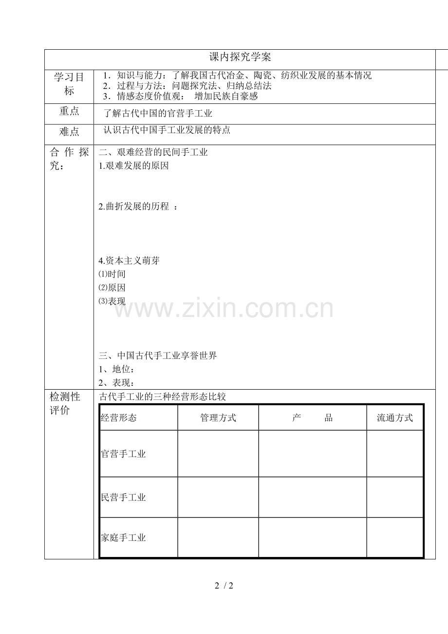 2课、古代手工业的进步.doc_第2页