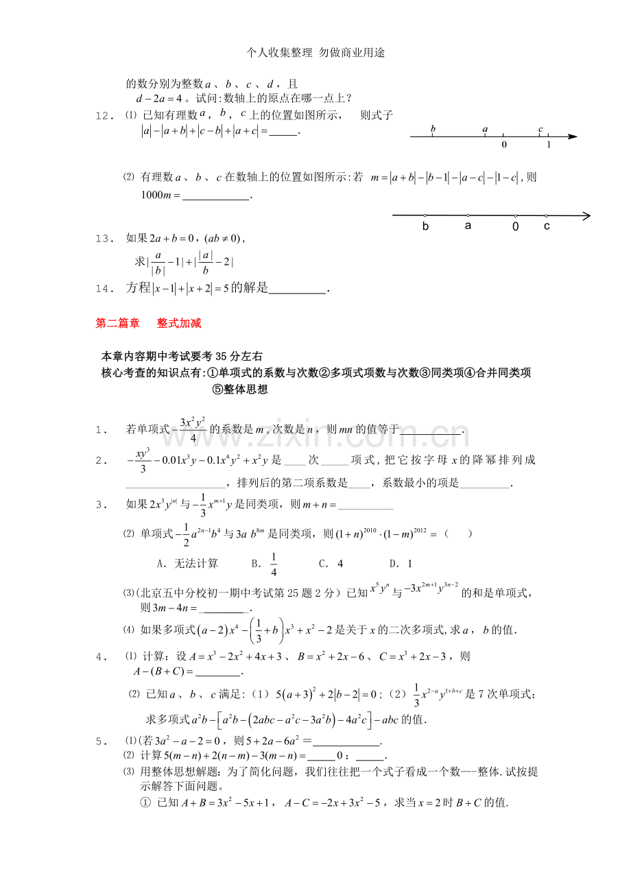 初一年级期中考试复习.doc_第2页