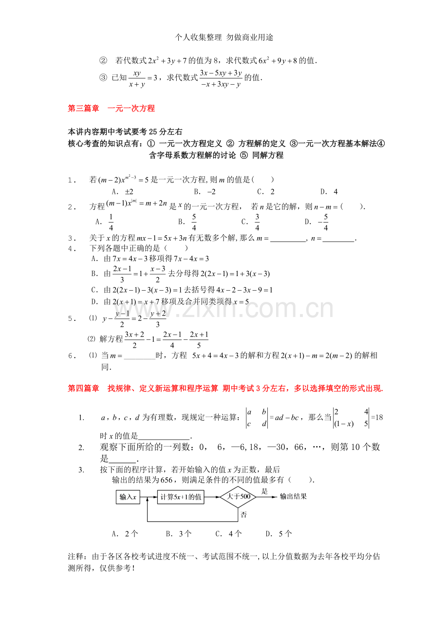 初一年级期中考试复习.doc_第3页