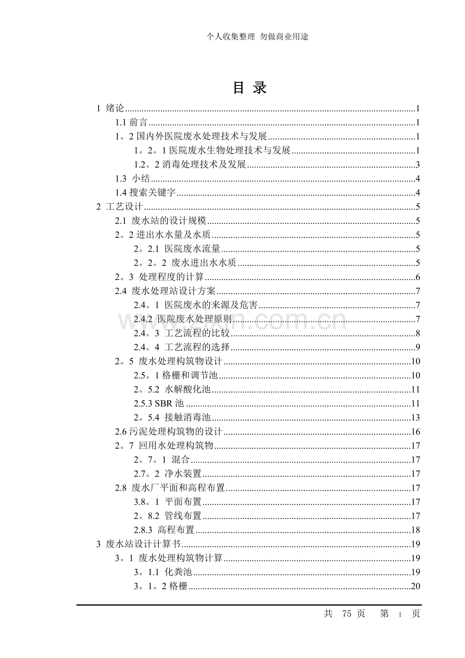 毕业设计医院废水SBR处理.doc_第3页