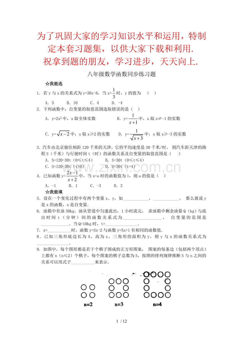 数学函数习题集初.doc_第1页