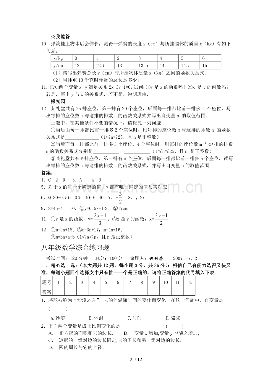 数学函数习题集初.doc_第2页