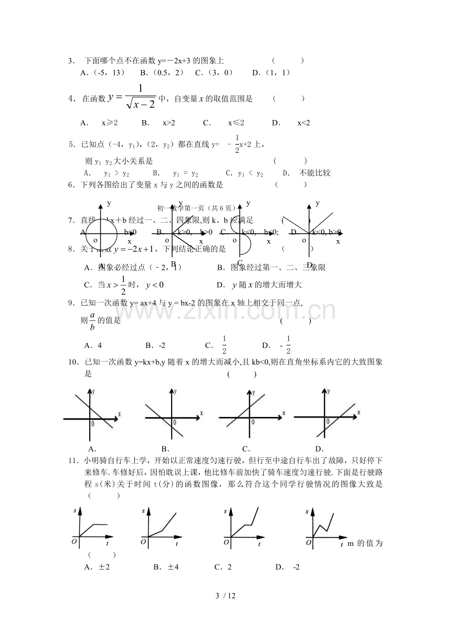 数学函数习题集初.doc_第3页