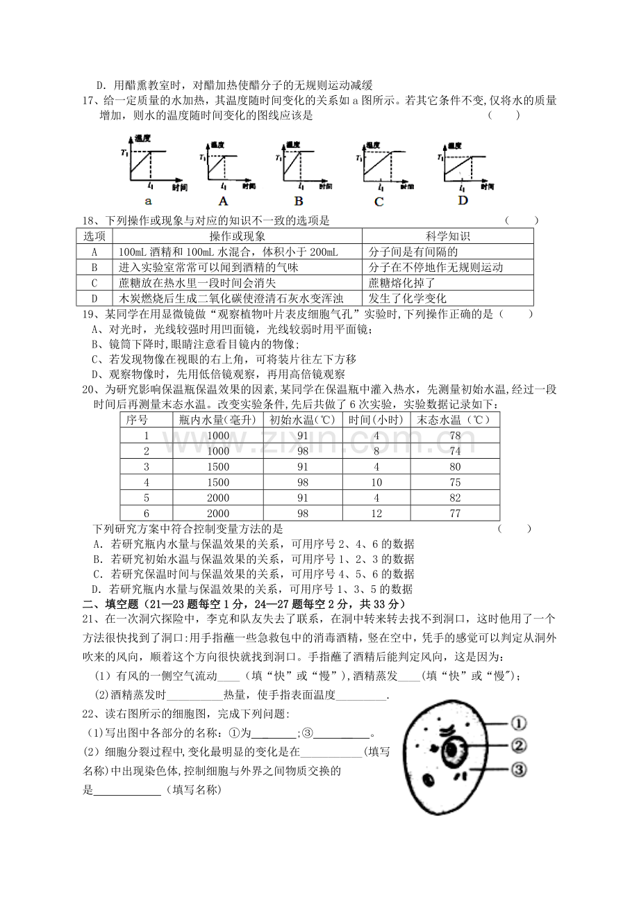 浙江省绍兴地区2011学年第一学期初一科学期末模拟卷.doc_第3页